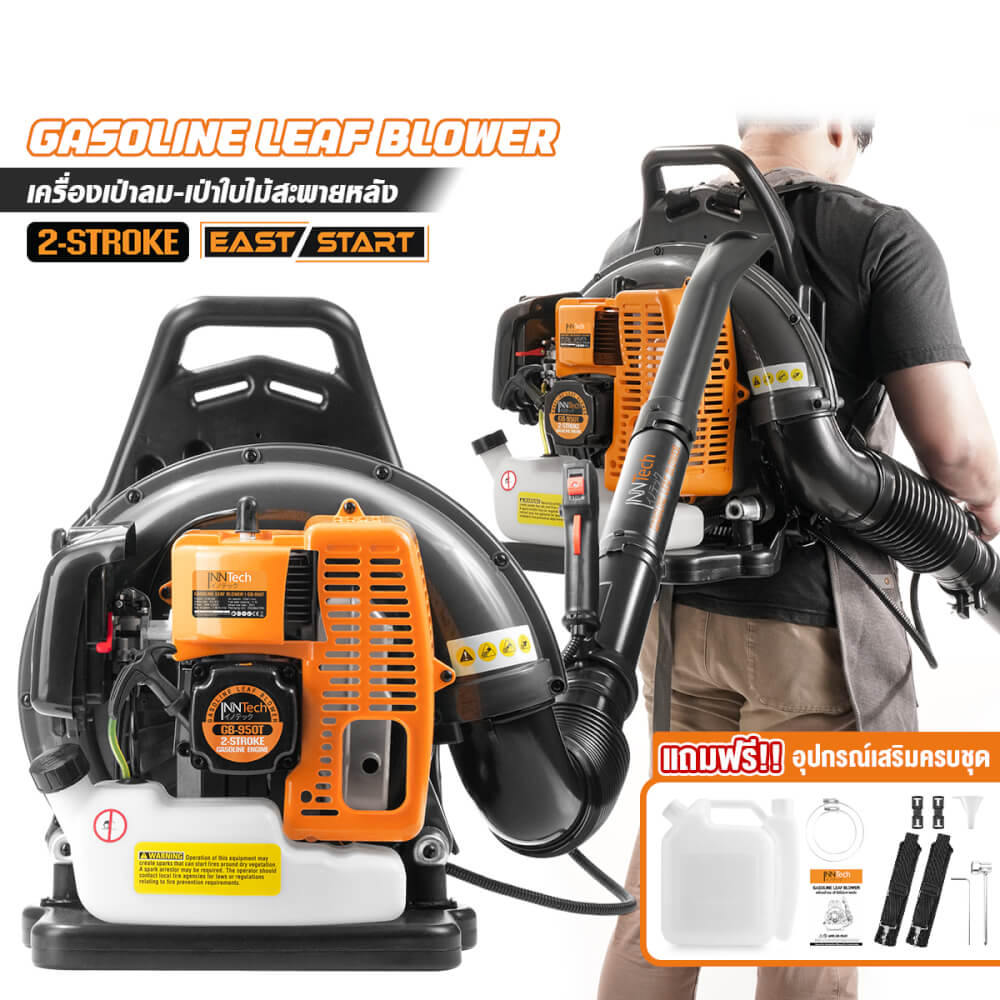 เครื่องเป่าใบไม้ INNTECH รุ่น GB-950T สะพายหลัง 6HP 2.9KW